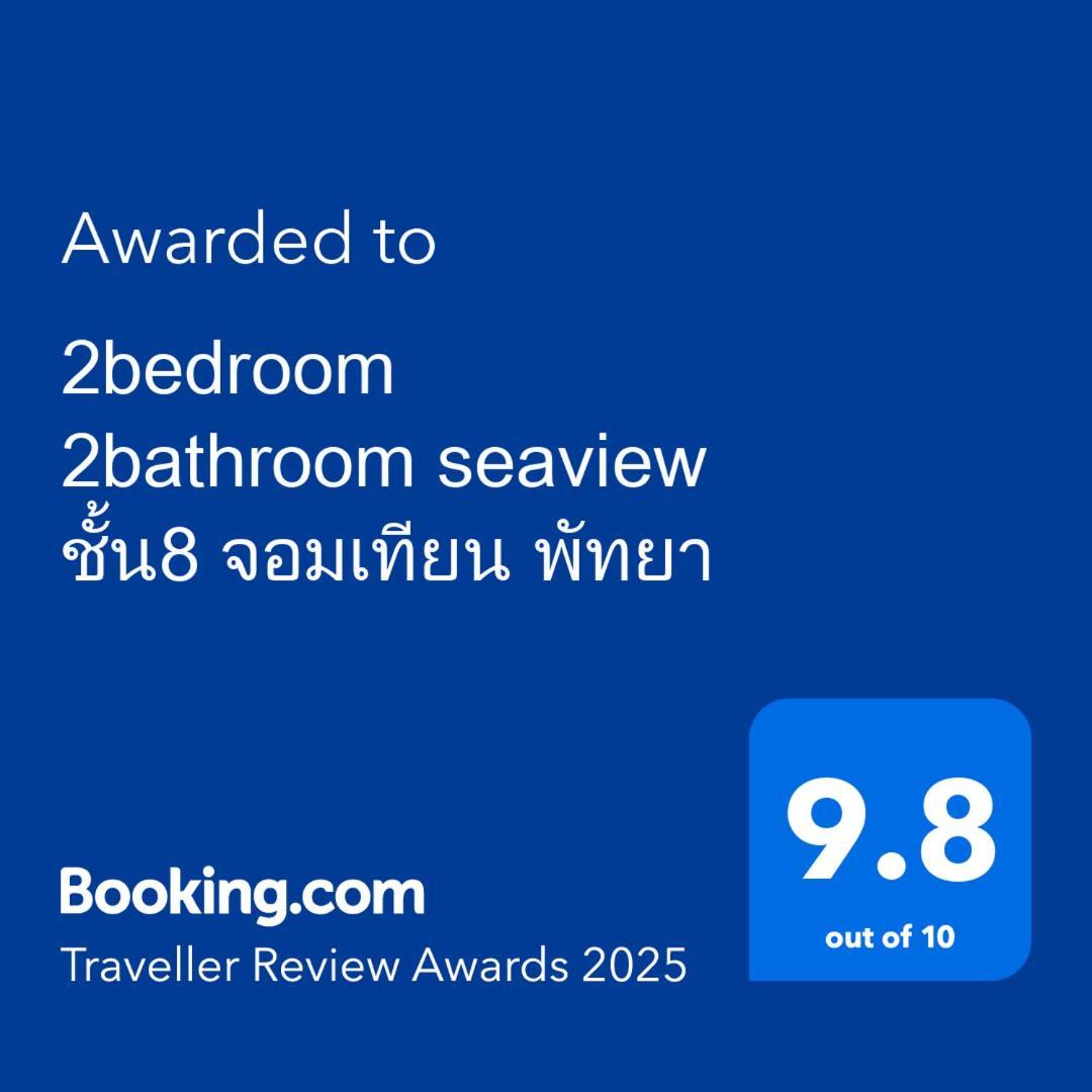 شقة 2 ห้องนอน 2 ห้องน้ำ Seaview Jomtien ชั้น18 المظهر الخارجي الصورة